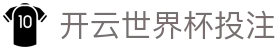 开云世界杯投注_开云体育导航_线路检测中心